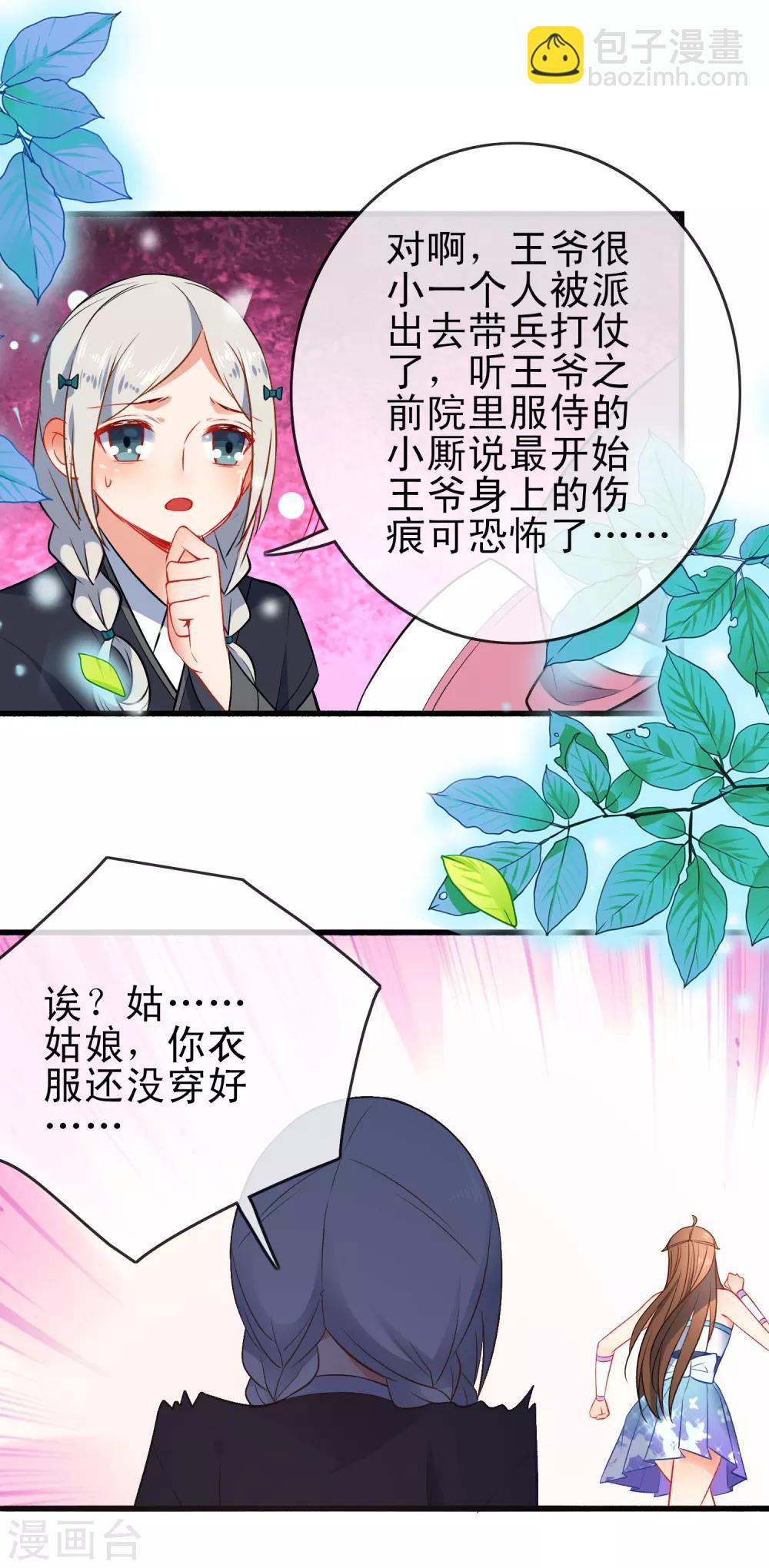 第76话 放不开你了18