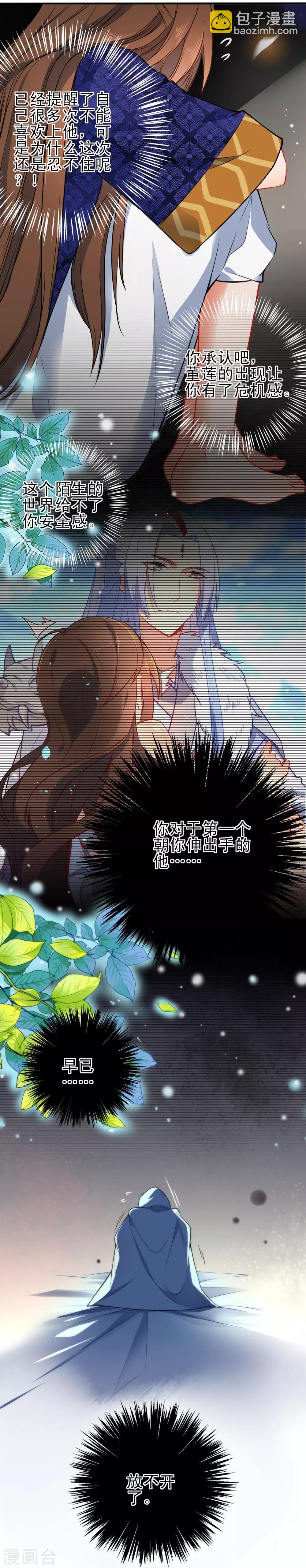 第76话 放不开你了7