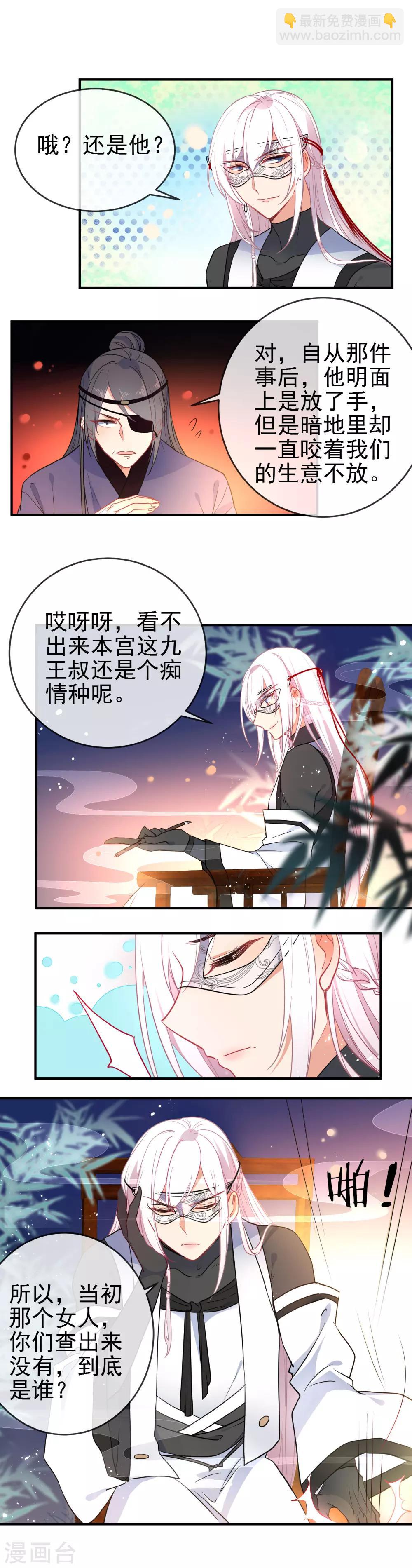 第96话 替身宠姬不好当1