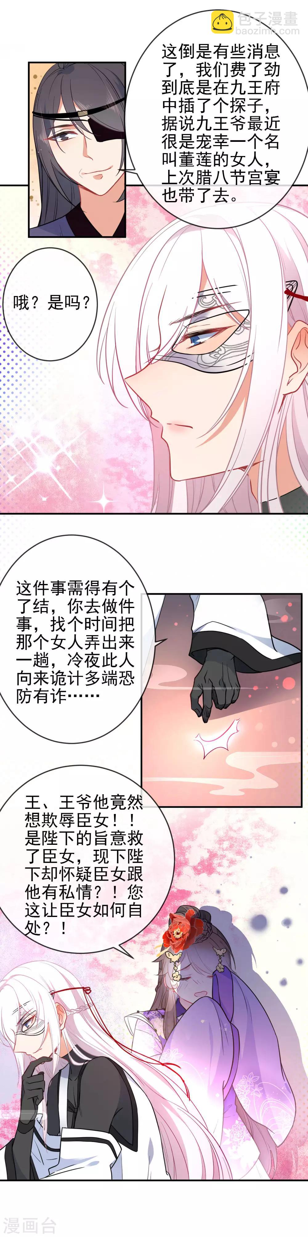 第96话 替身宠姬不好当2