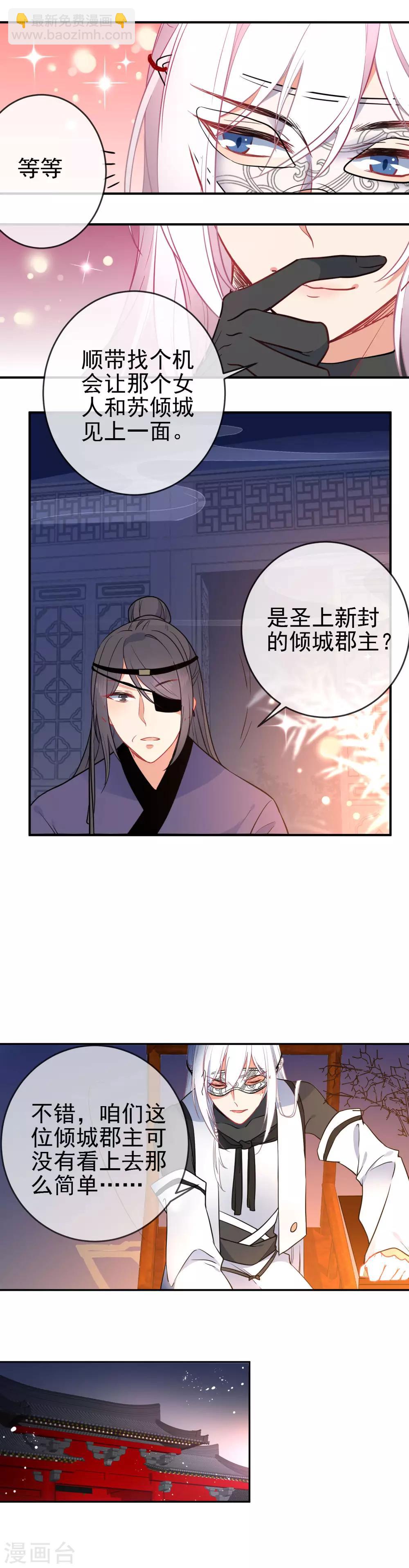 第96话 替身宠姬不好当3