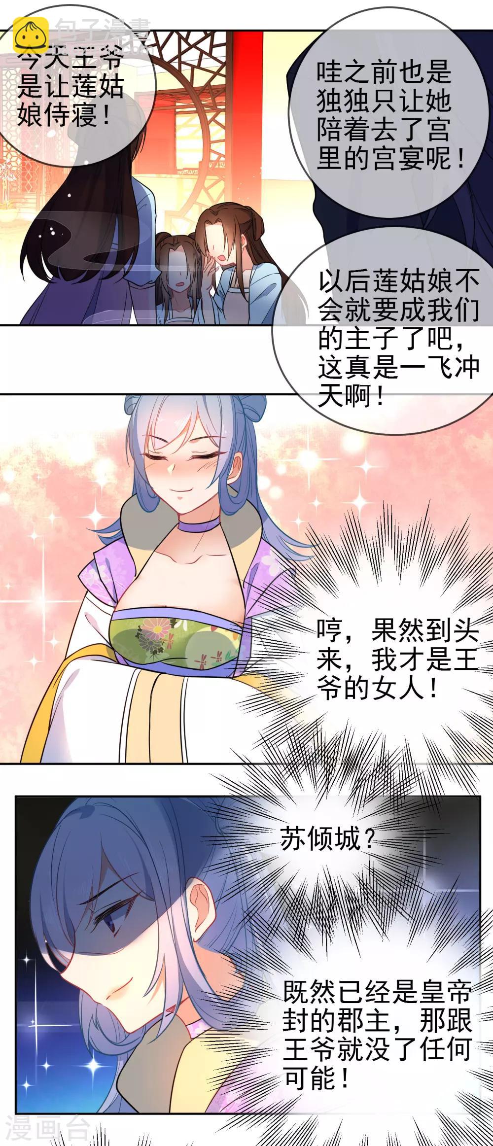 第96话 替身宠姬不好当4