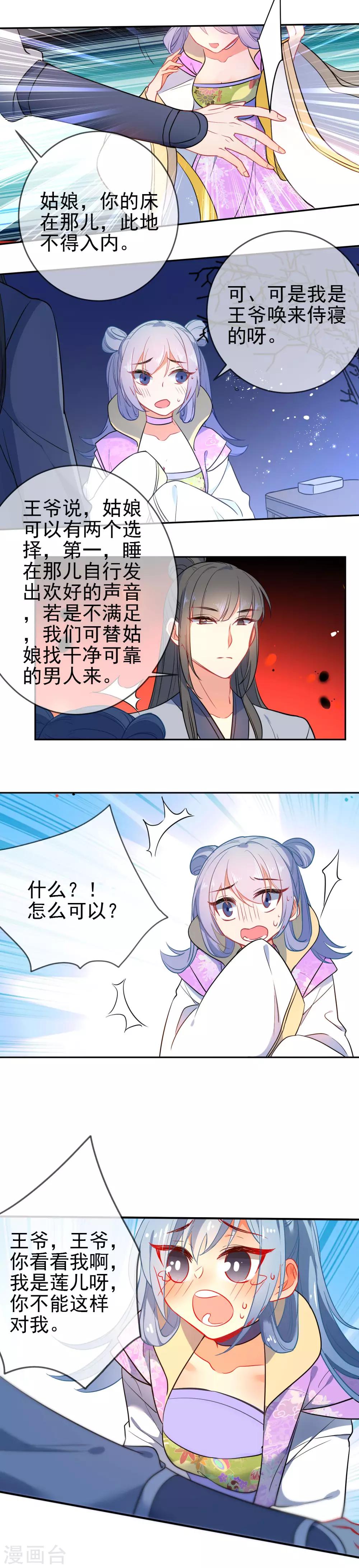 第96话 替身宠姬不好当6