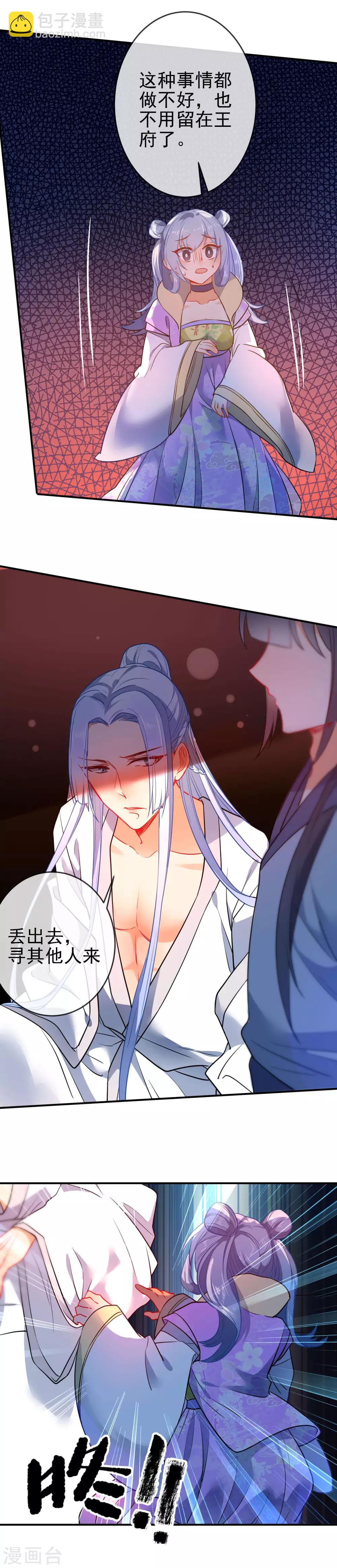 第96话 替身宠姬不好当8