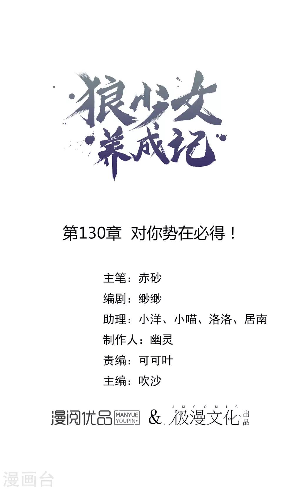 第130话 对你势在必得！0