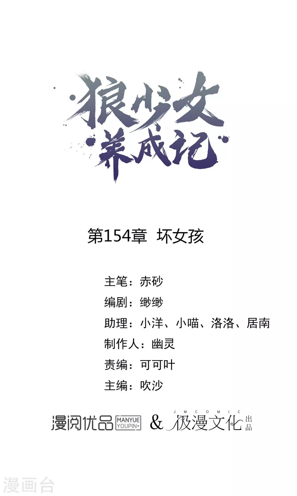 第154话 坏女孩0