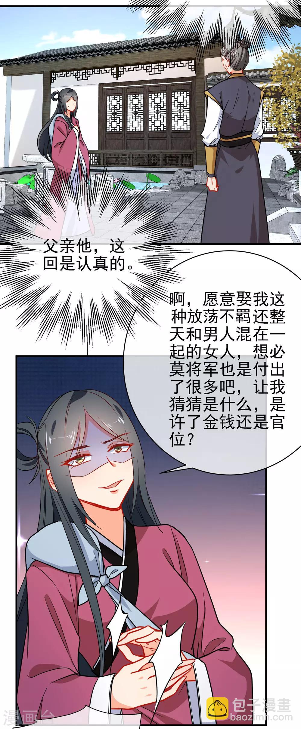 第154话 坏女孩7