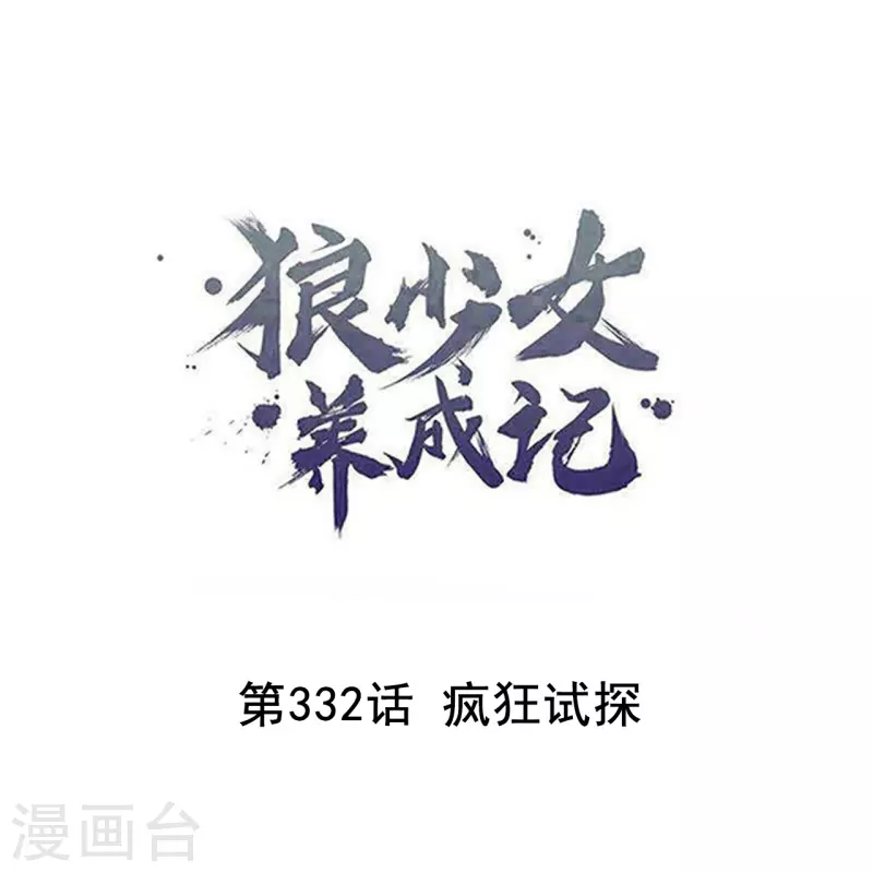 第332话 疯狂试探0