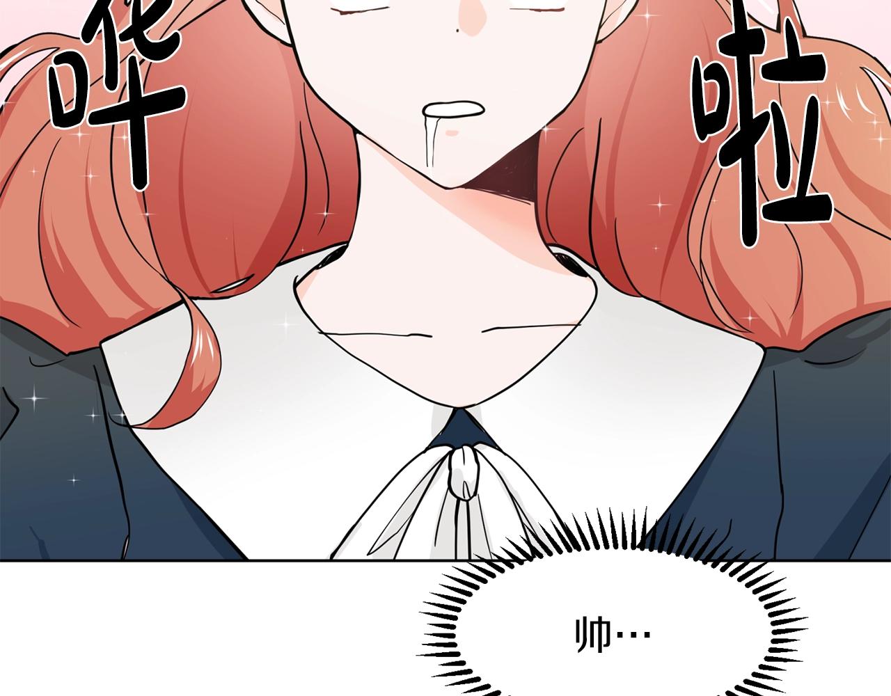第5话 神秘帅哥1