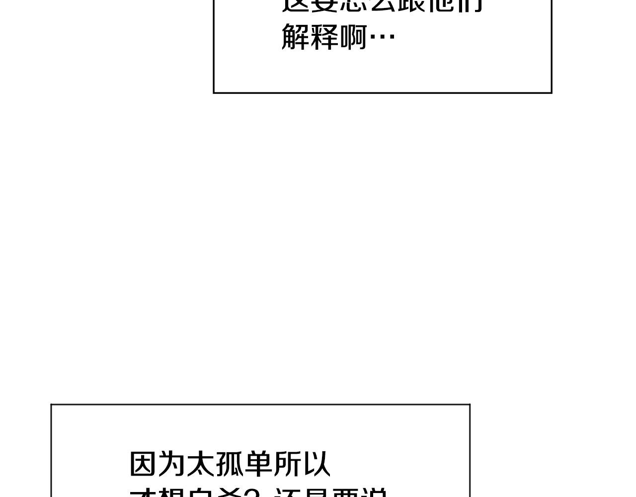 第9话 不死之身？201
