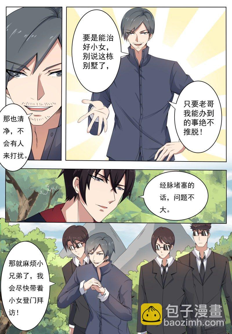 第005章 鸿门宴（上）7