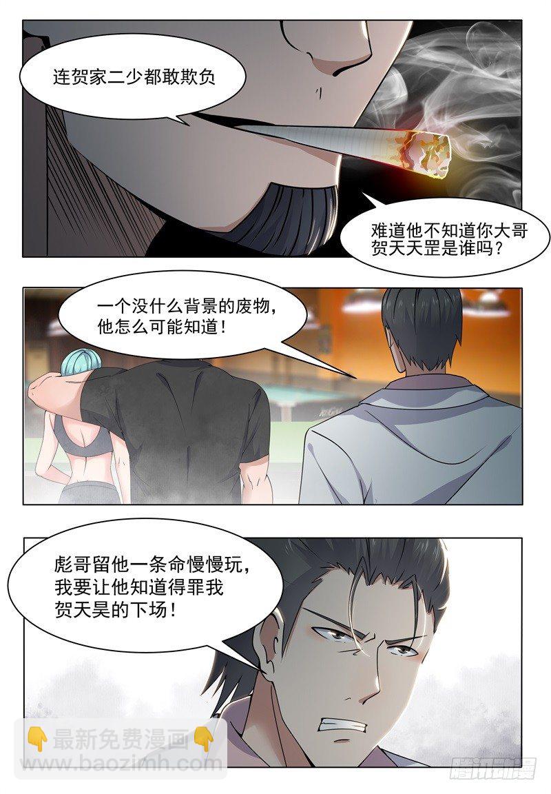 第008话 贺天昊道歉13