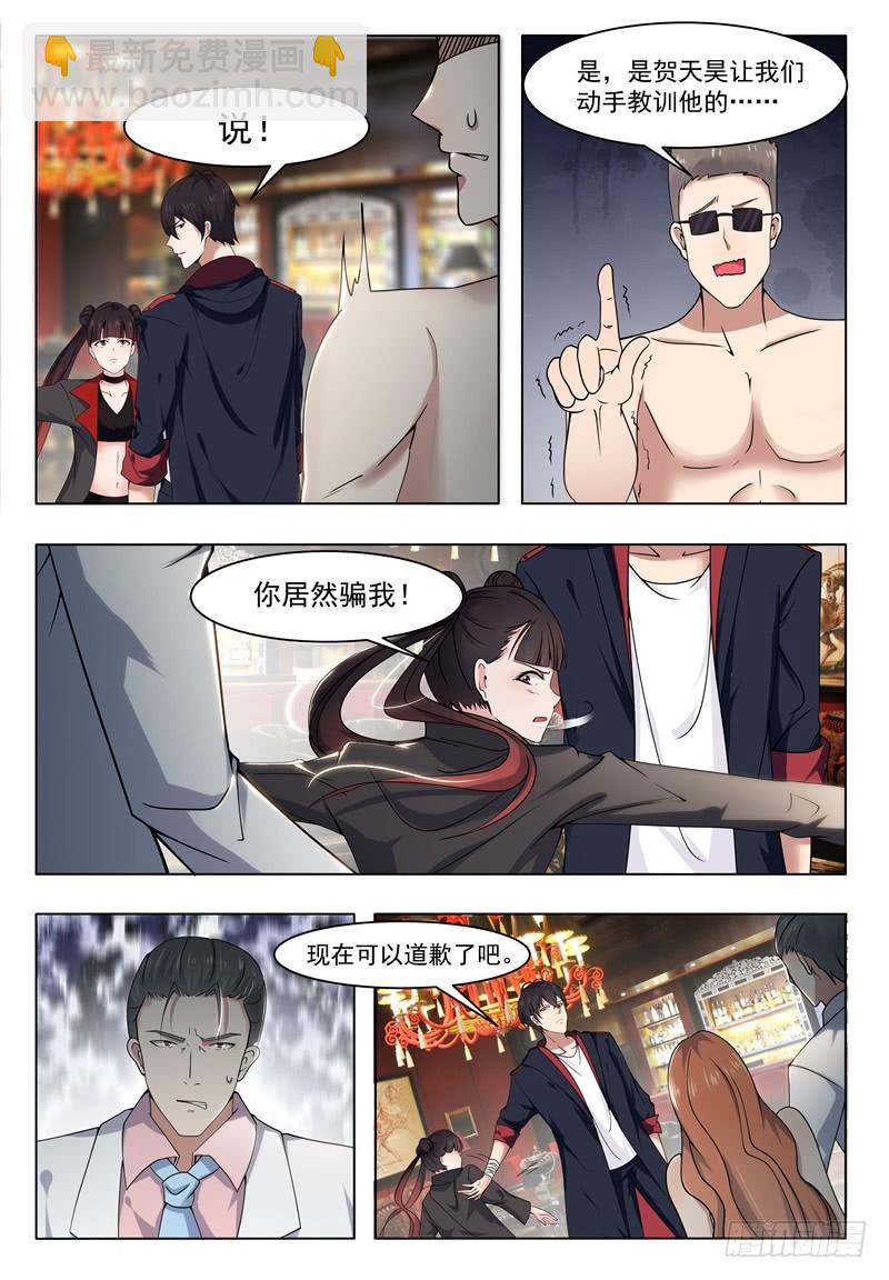 第008话 贺天昊道歉3