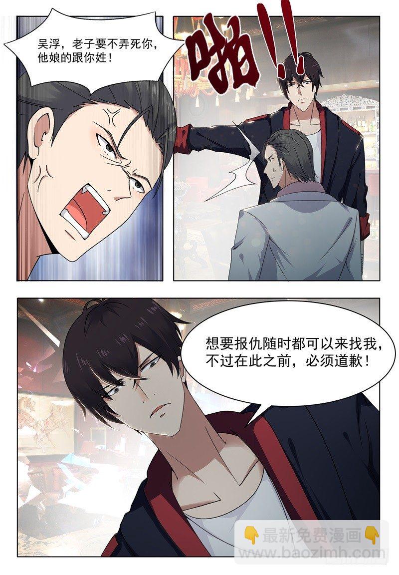 第008话 贺天昊道歉5
