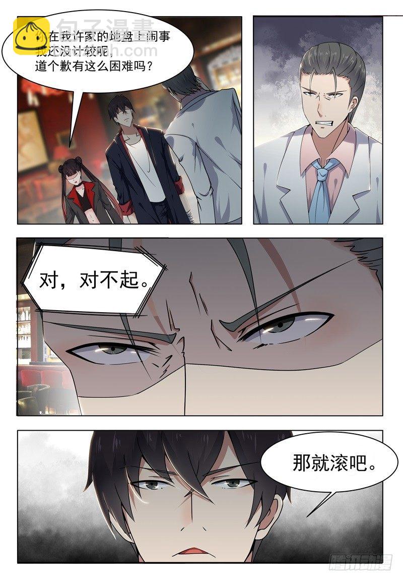 第008话 贺天昊道歉6