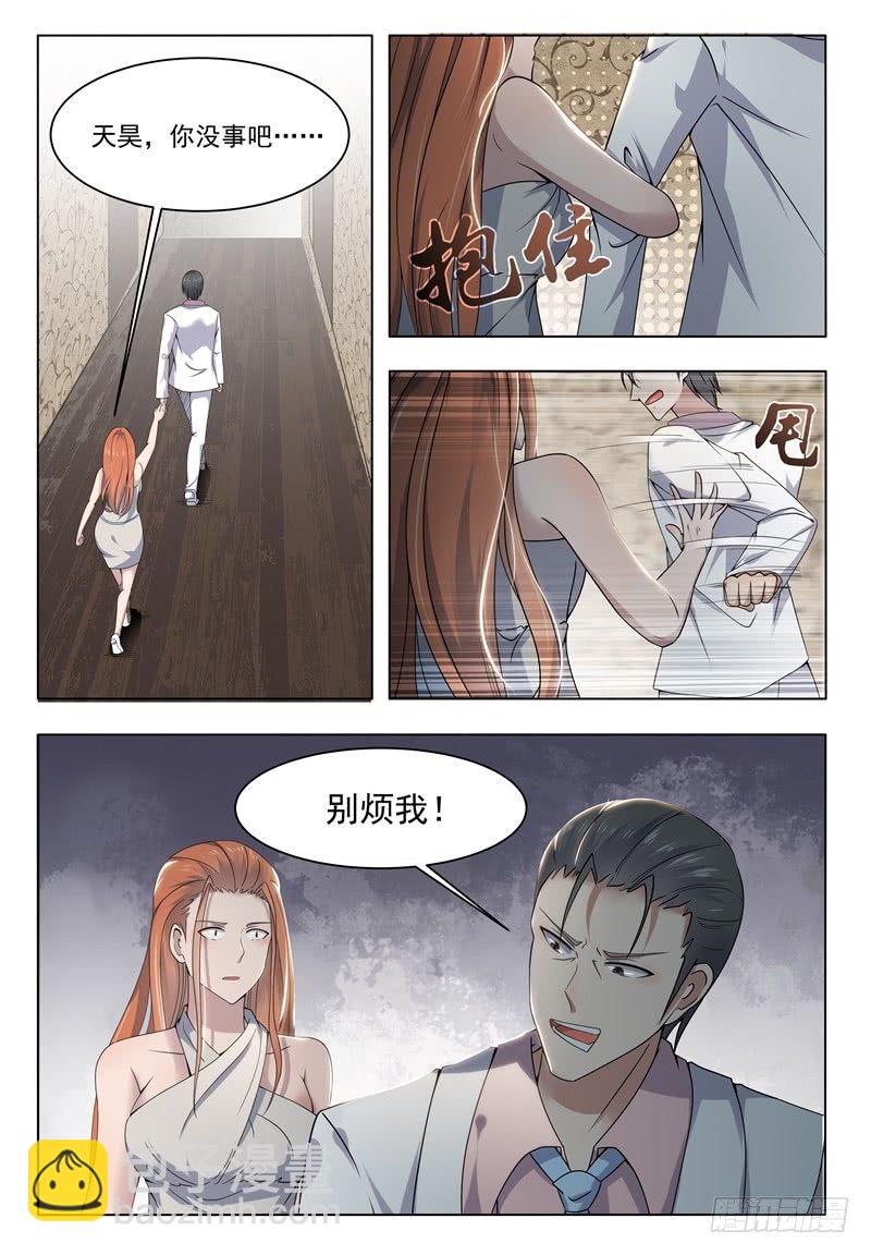 第008话 贺天昊道歉7