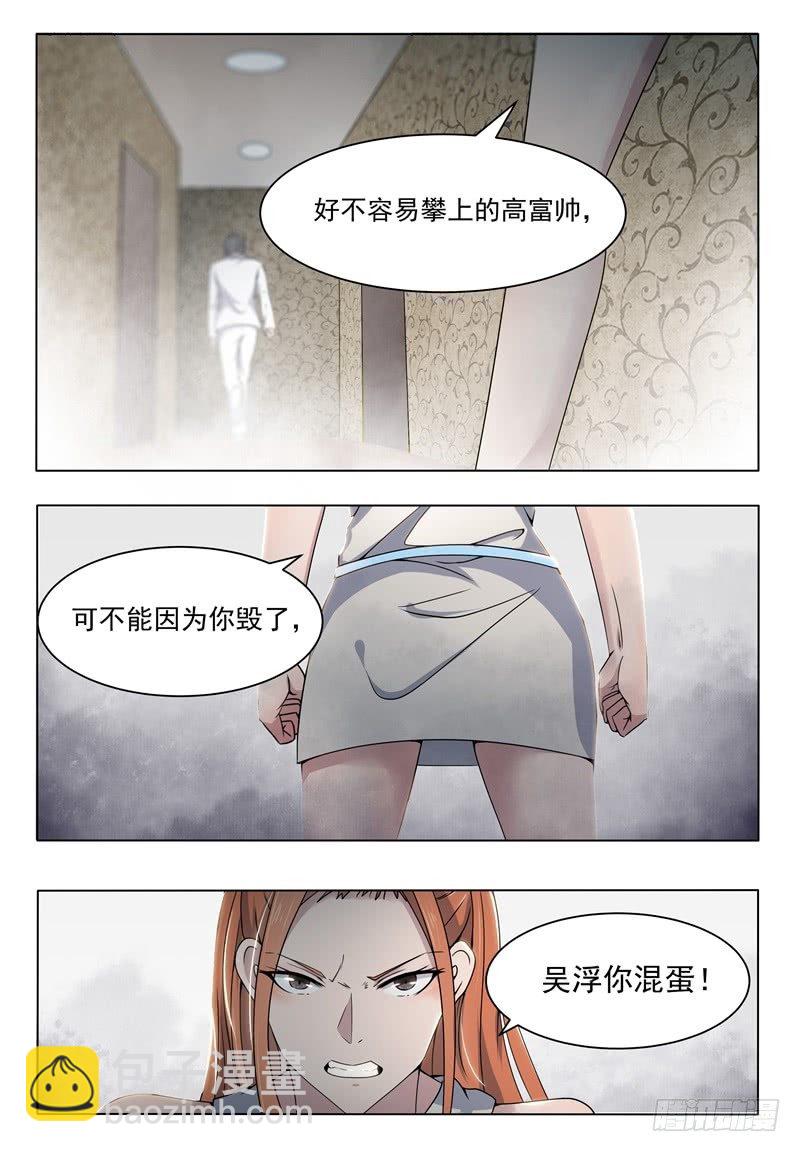 第008话 贺天昊道歉8
