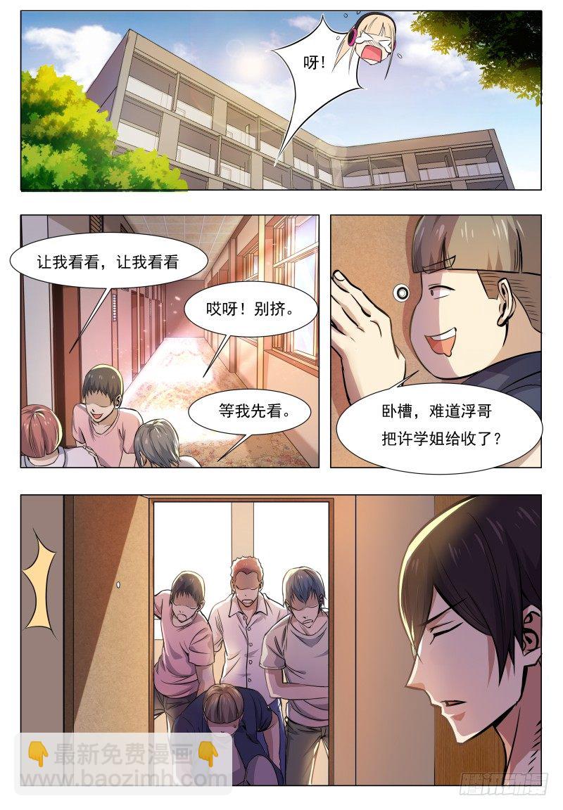 第33话 小哈求助1
