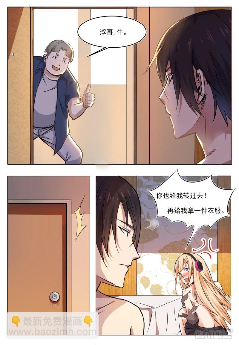 第33话 小哈求助3