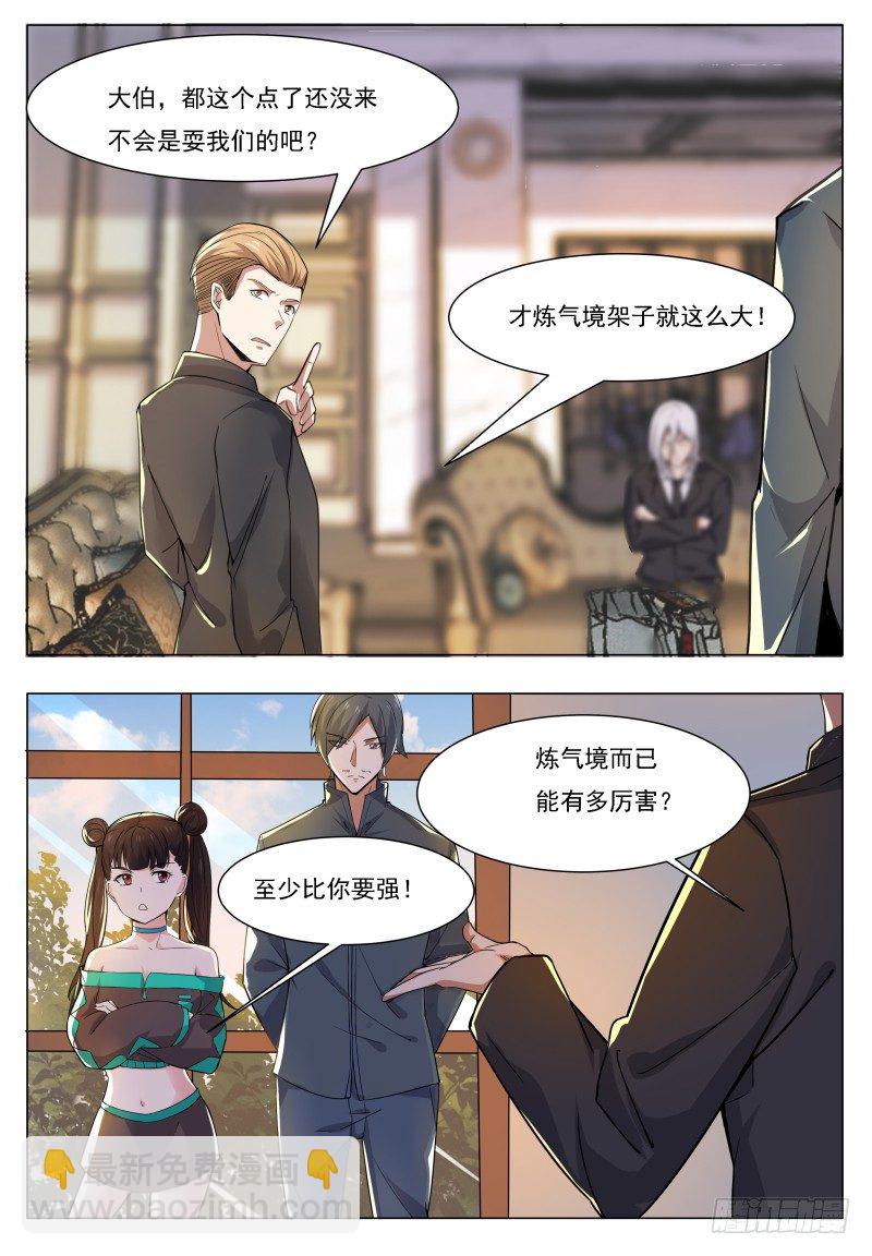 第33话 小哈求助5