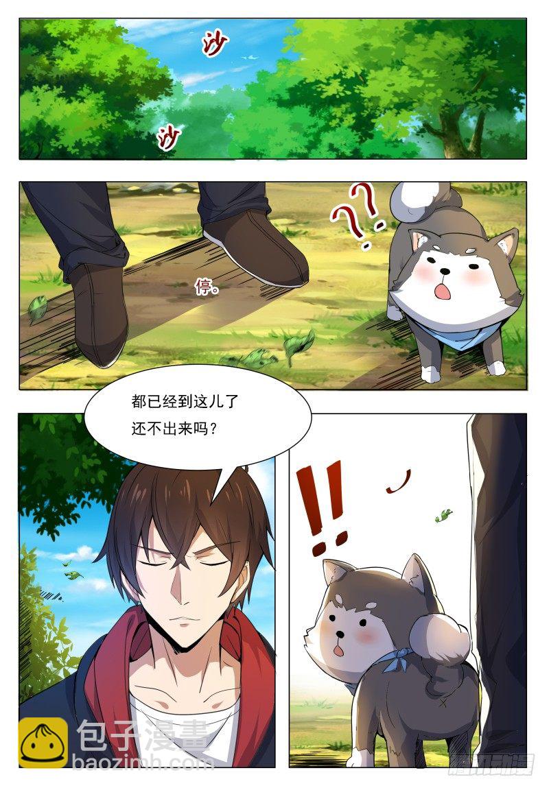 第33话 小哈求助7