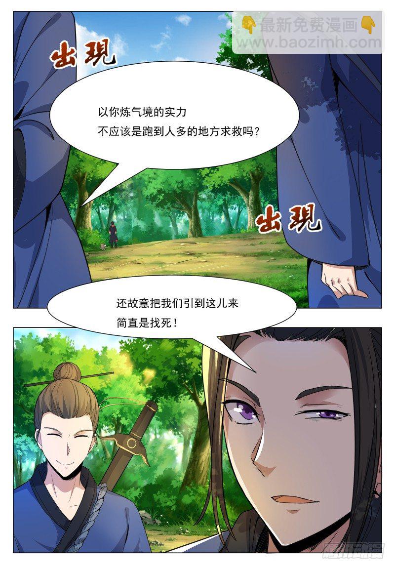 第33话 小哈求助8