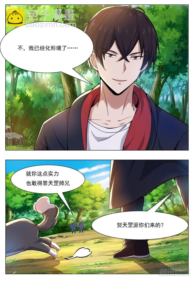 第33话 小哈求助9