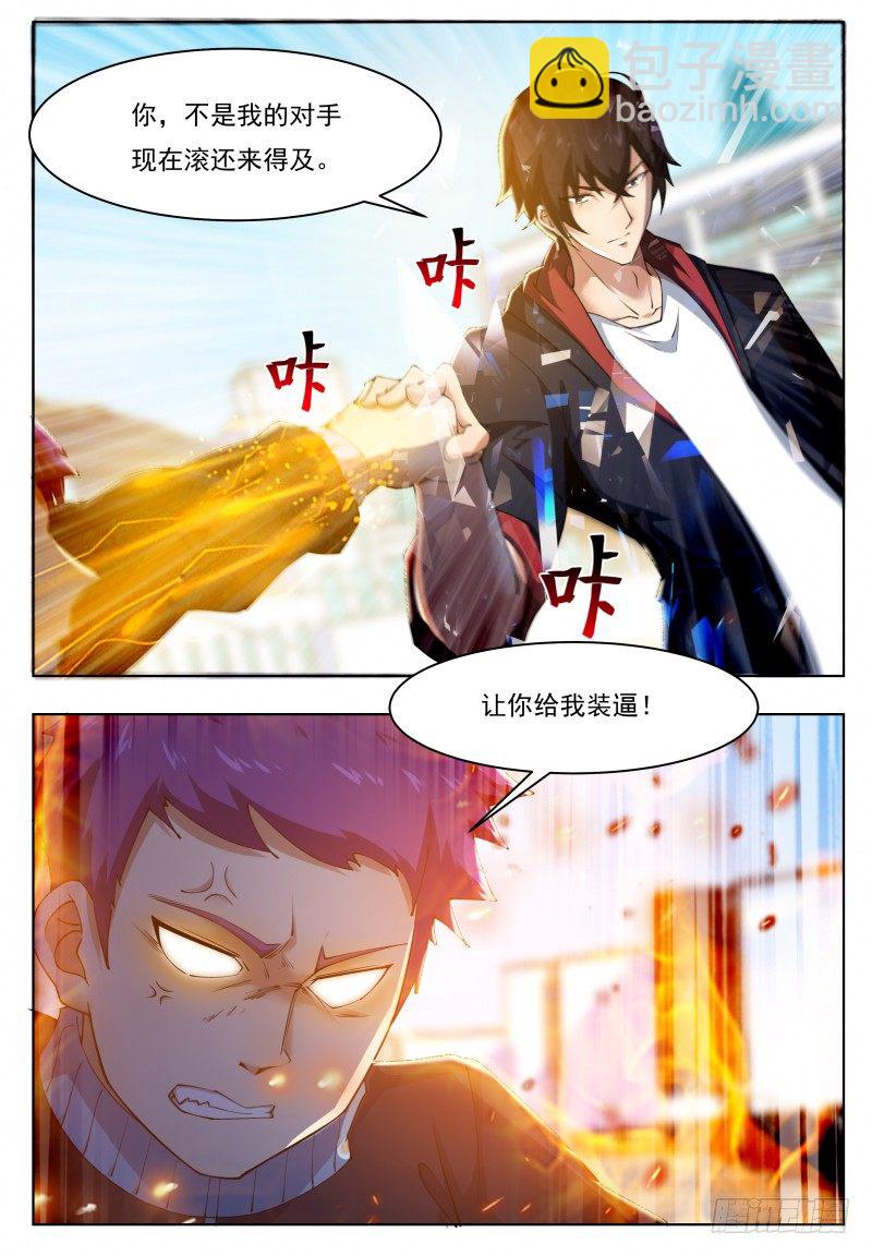 第37话 可别把人打死了4