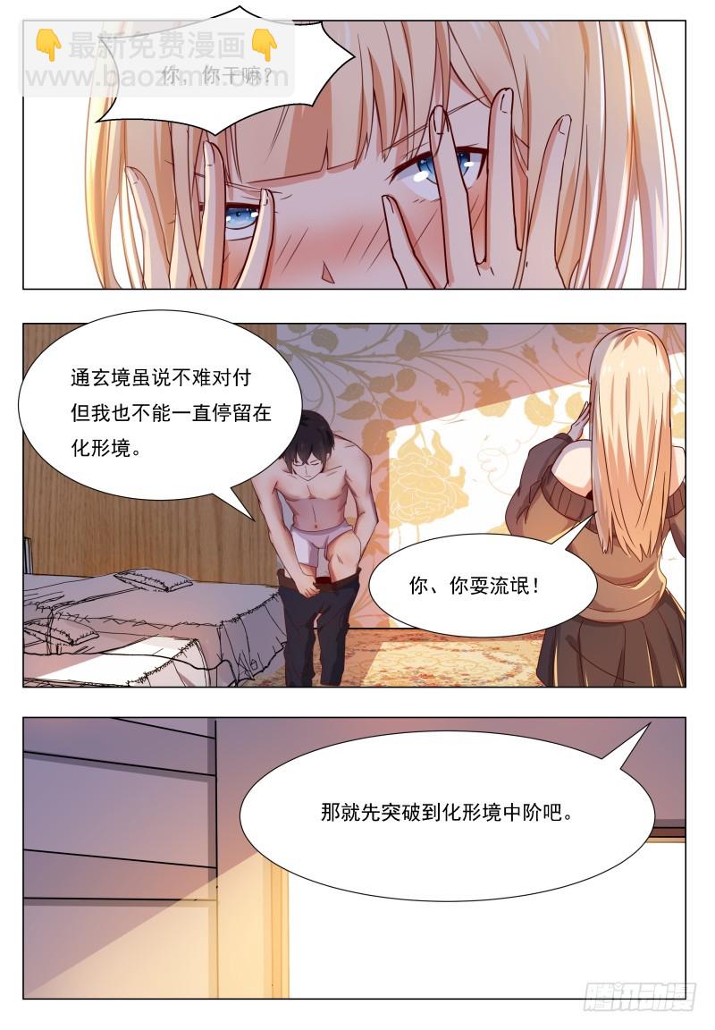 第46话 你耍流氓！1