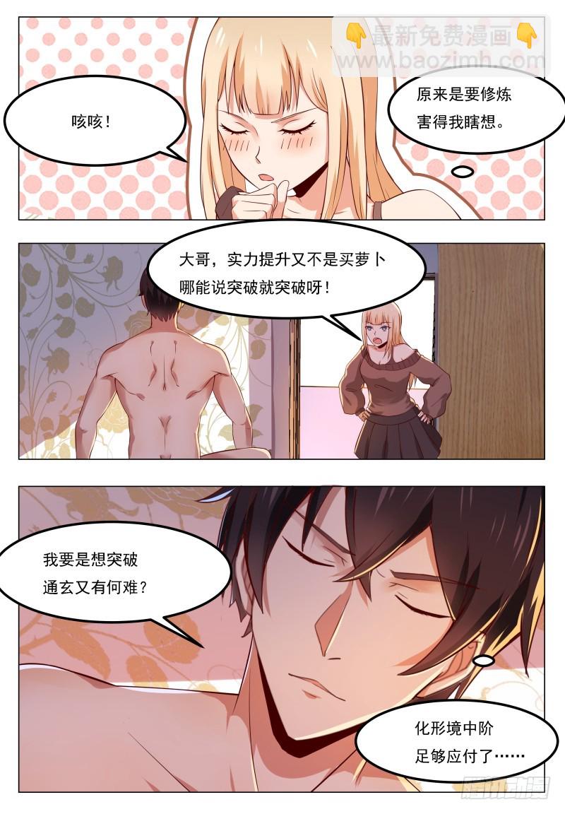 第46话 你耍流氓！2