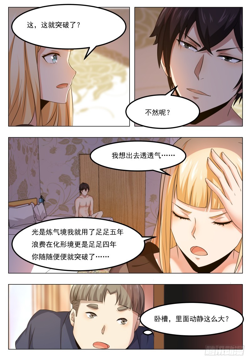 第46话 你耍流氓！5