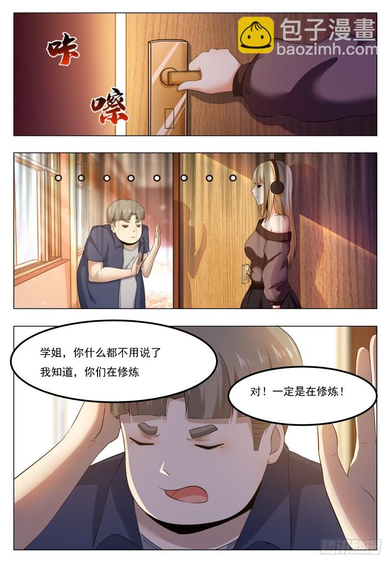 第46话 你耍流氓！6