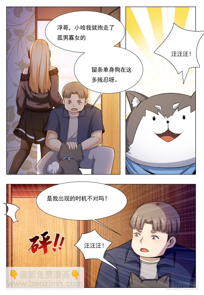 第46话 你耍流氓！7
