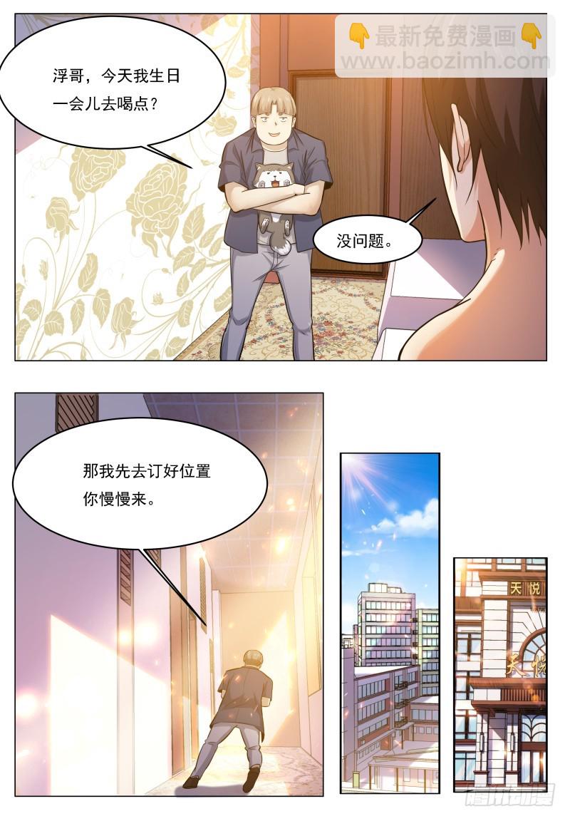 第46话 你耍流氓！8