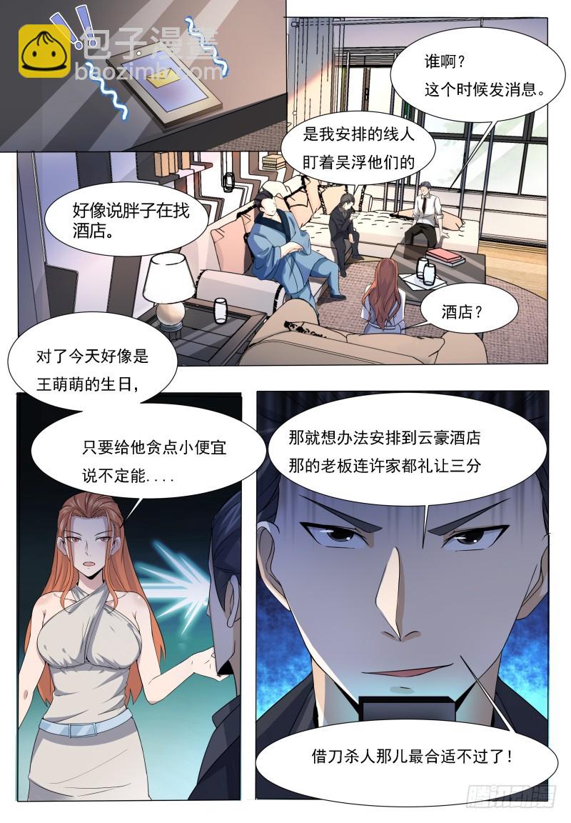 第46话 你耍流氓！9