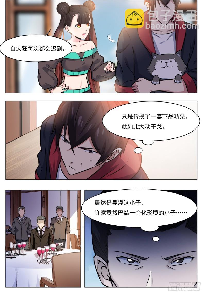 第61话 半步宗师10
