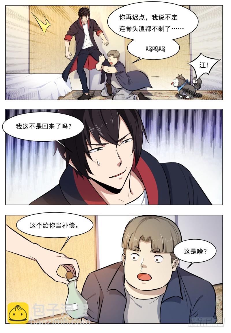 第61话 半步宗师4