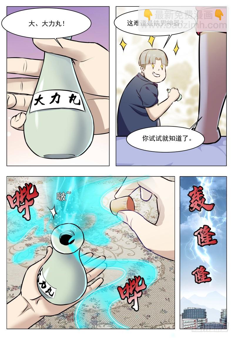 第61话 半步宗师5