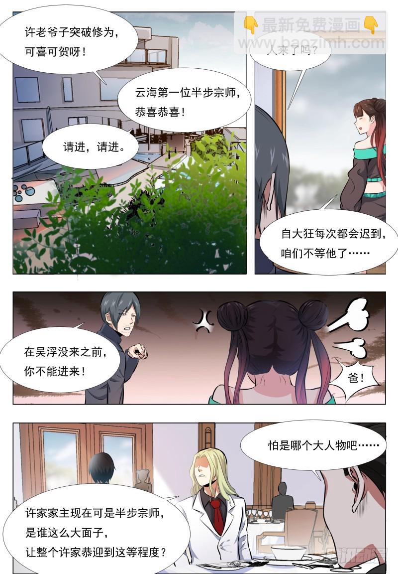 第61话 半步宗师7