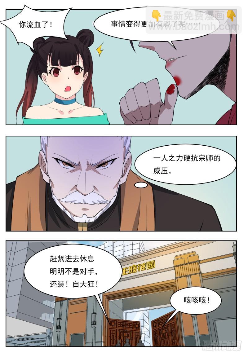 第64话 你流血了11