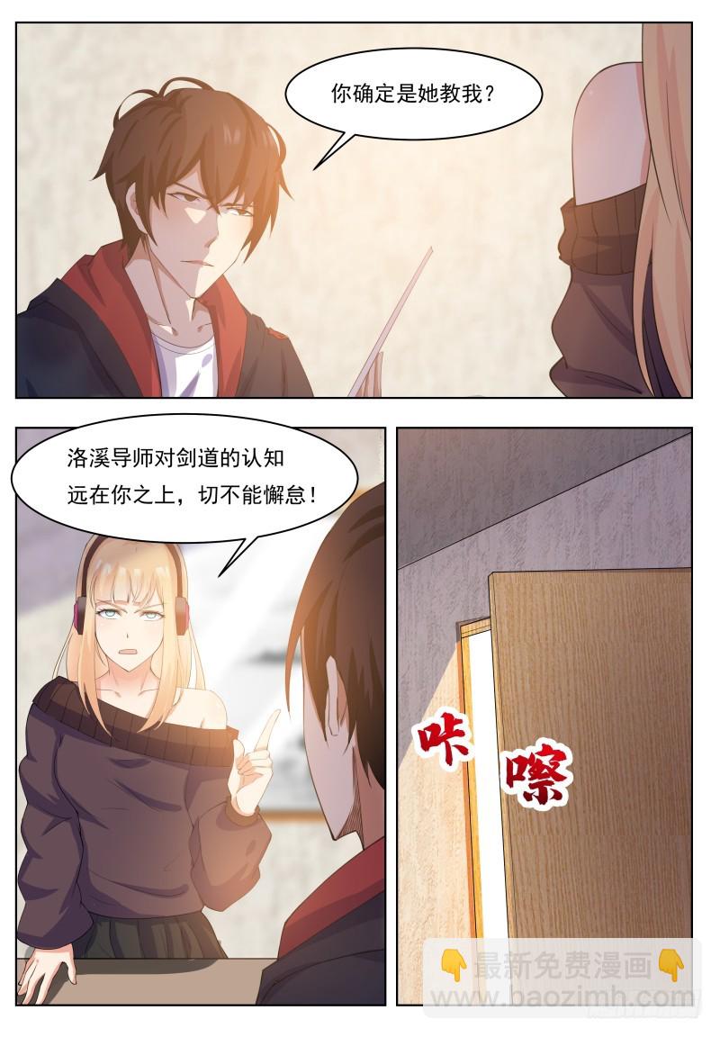 第66话 传授剑技10
