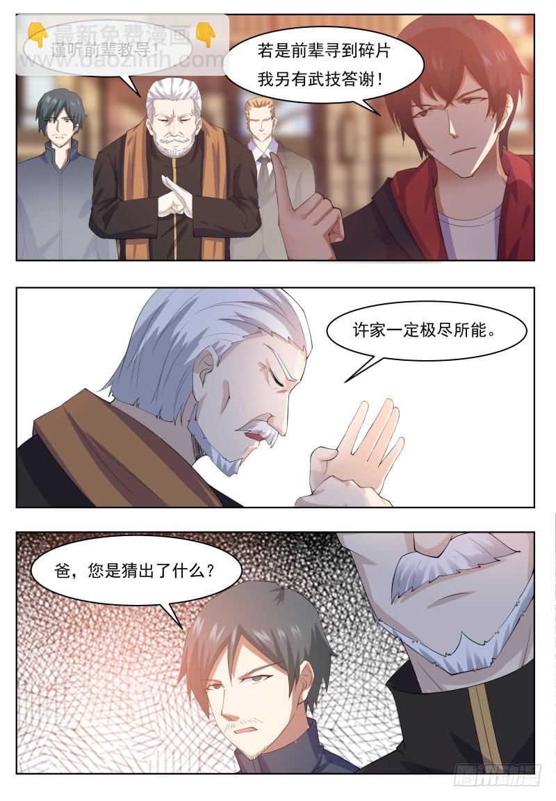 第66话 传授剑技3