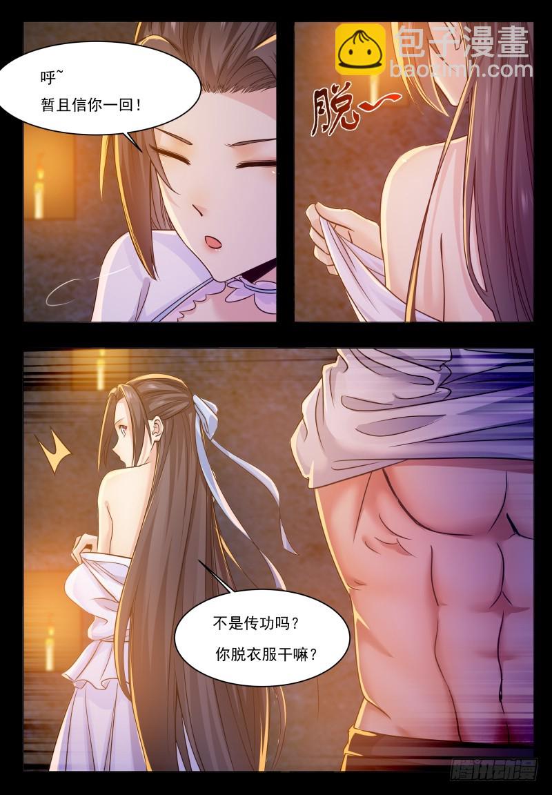 第68话 脱衣服9