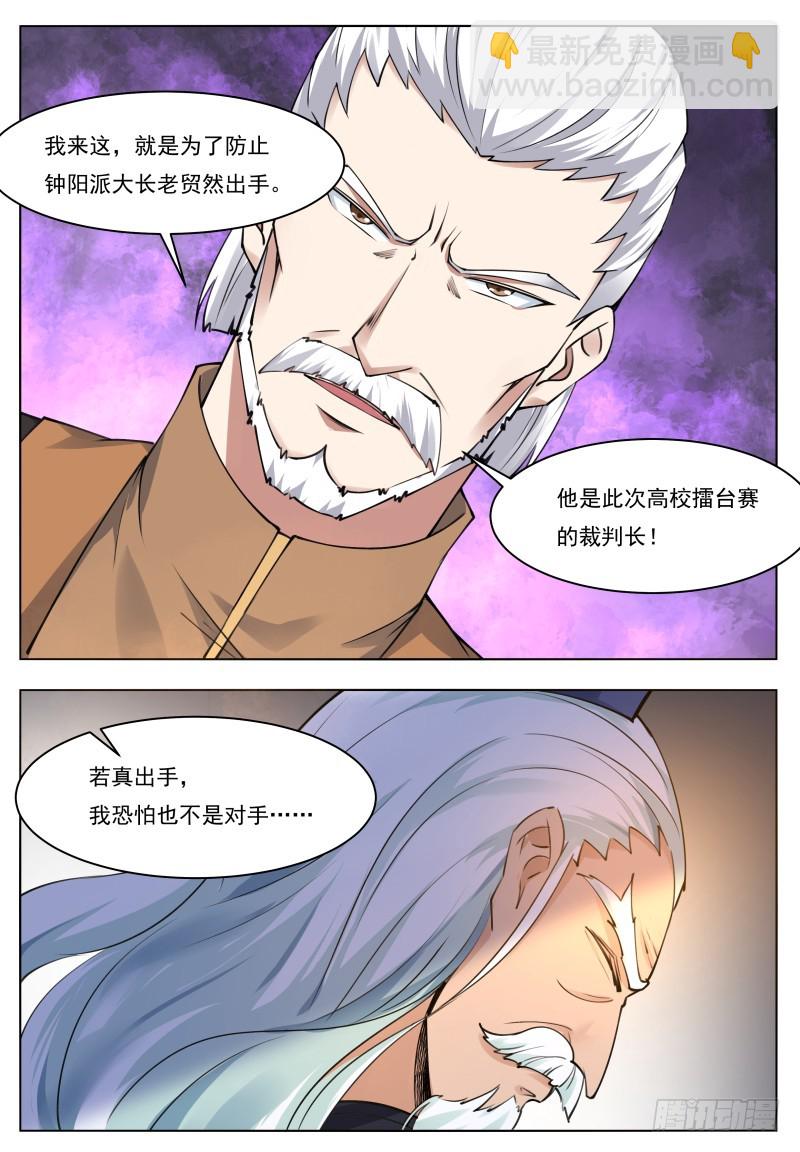第72话 我也不是好欺负的7