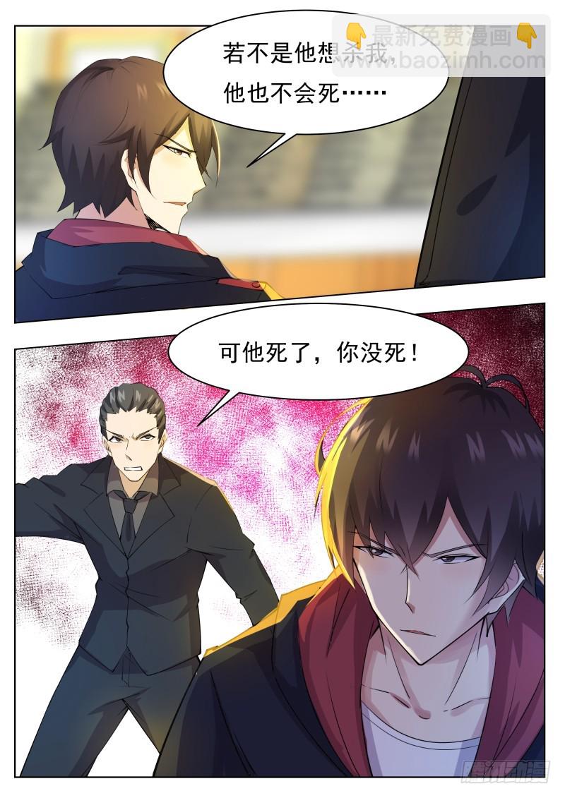 第73话 那就杀了2