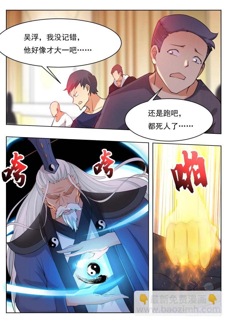 第73话 那就杀了5