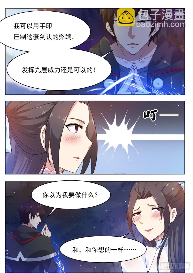 第81话 裸体！6
