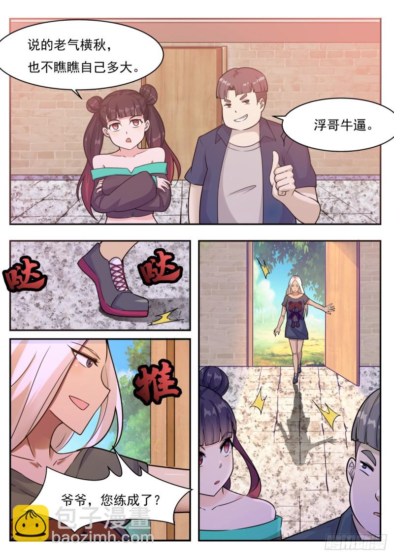 第97话 真男人！4