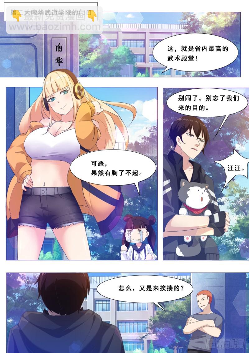 第107话 初闻南华4