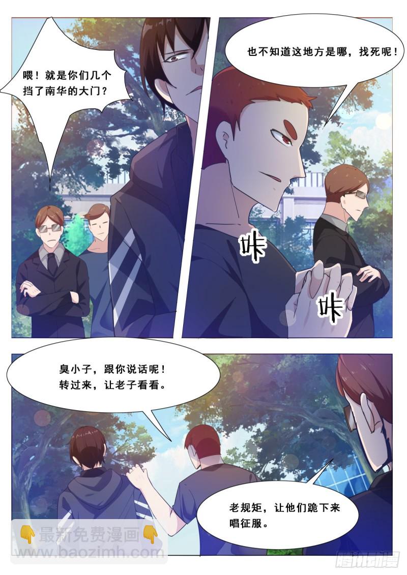第107话 初闻南华8